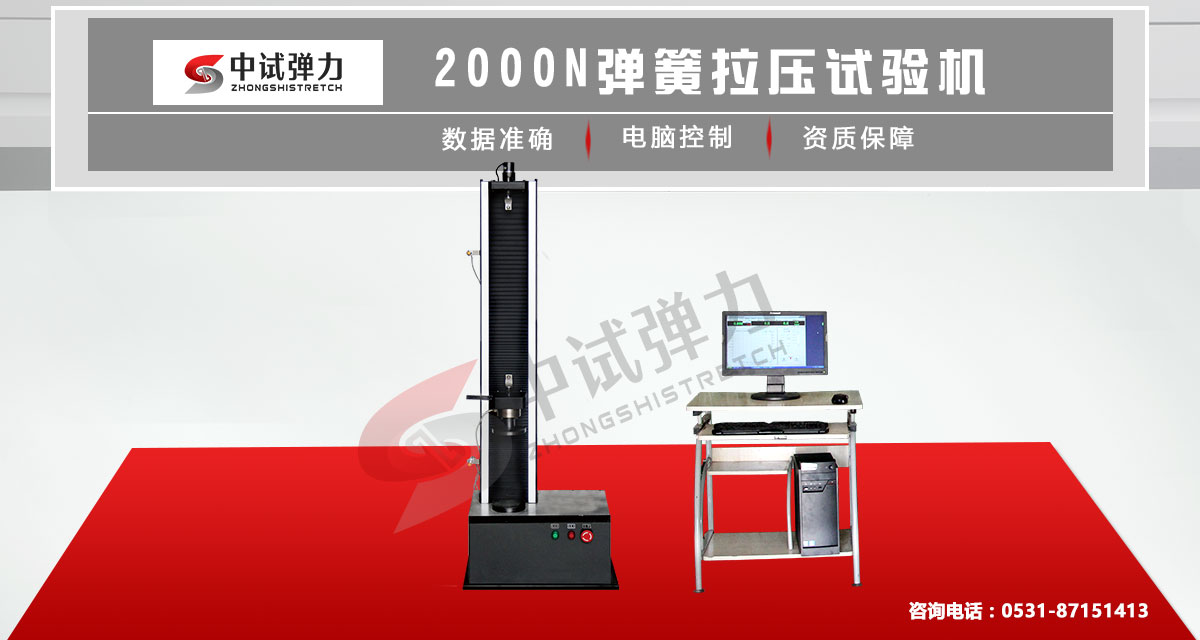 2000N微機控制彈簧(huáng)拉壓試驗機圖片